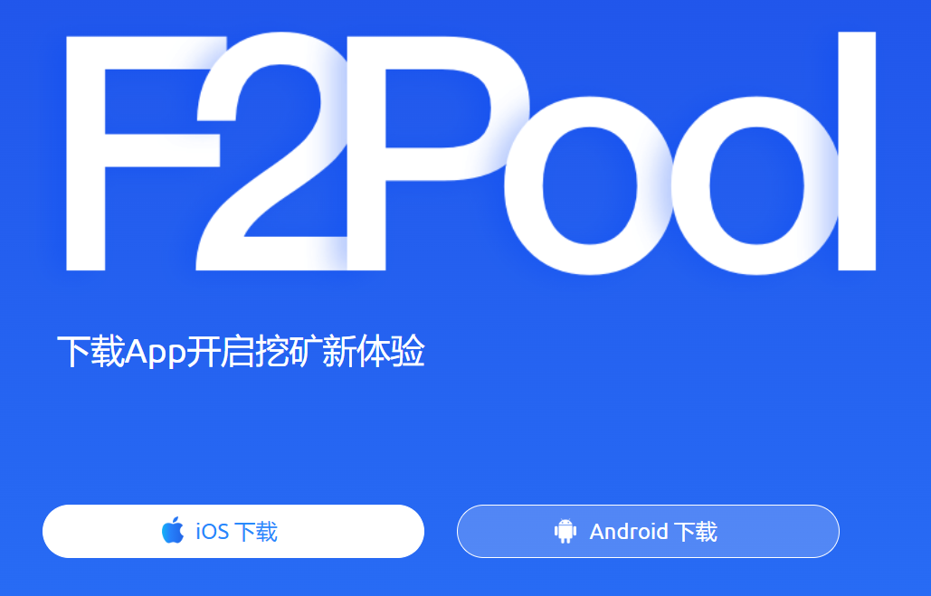 鱼池矿池（F2Pool）打不开的原因和解决方法？